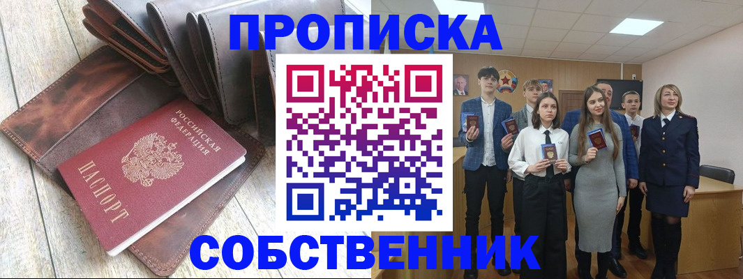 прописка для кредита в Гороховце