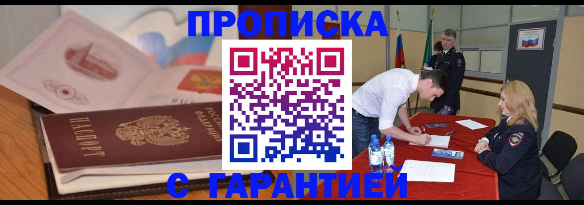 прописка штамп в Гороховце