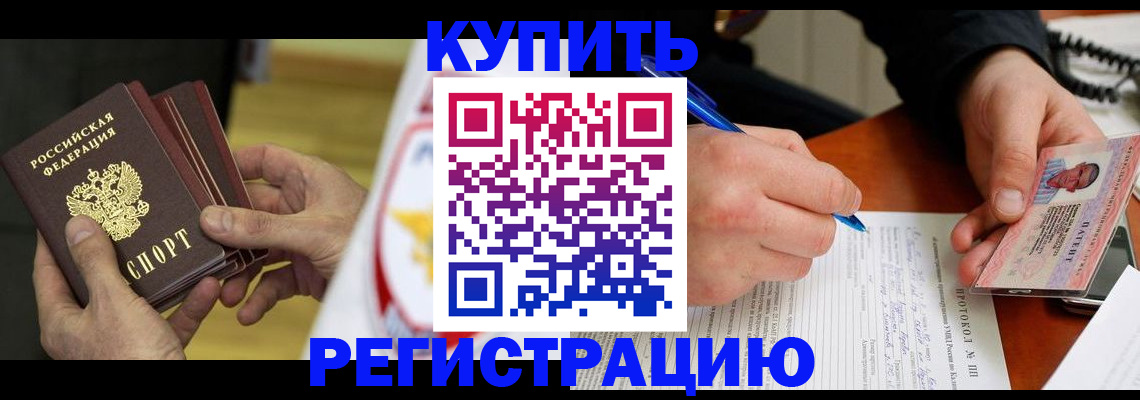 прописка штамп в Гороховце